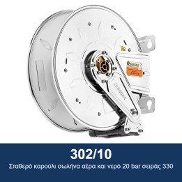 ECODORA 302/10 Σταθερό καρούλι σωλήνα αέρα και νερό 20 bar σειράς 330