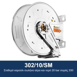 ECODORA 302/10/SM Σταθερό καρούλι σωλήνα αέρα και νερό 20 bar σειράς 3