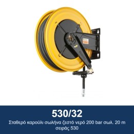 ECODORA 530/32 Σταθερό καρούλι σωλήνα ζεστό νερό 200 bar σωλ. 20 m σει