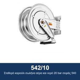 ECODORA 542/10 Σταθερό καρούλι σωλήνα αέρα και νερό 20 bar σειράς 540