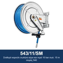 ECODORA 543/11/SM Σταθερό καρούλι σωλήνα αέρα και νερό 10 bar σωλ. 15