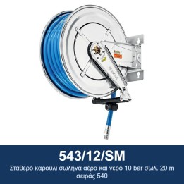 ECODORA 543/12/SM Σταθερό καρούλι σωλήνα αέρα και νερό 10 bar σωλ. 20