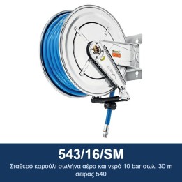 ECODORA 543/16/SM Σταθερό καρούλι σωλήνα αέρα και νερό 10 bar σωλ. 30