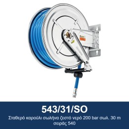 ECODORA 543/31/SO Σταθερό καρούλι σωλήνα ζεστό νερό 200 bar σωλ. 30 m