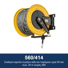 ECODORA 560/414 Σταθερό καρούλι σωλήνα λάδι και παρόμοια υγρά 50 bar σ
