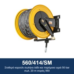 ECODORA 560/414/SM Σταθερό καρούλι σωλήνα λάδι και παρόμοια υγρά 50 ba