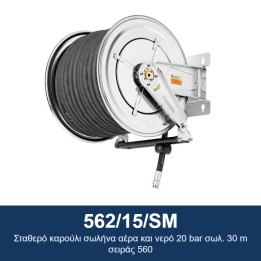 ECODORA 562/15/SM Σταθερό καρούλι σωλήνα αέρα και νερό 20 bar σωλ. 30