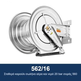 ECODORA 562/16 Σταθερό καρούλι σωλήνα αέρα και νερό 20 bar σειράς 560