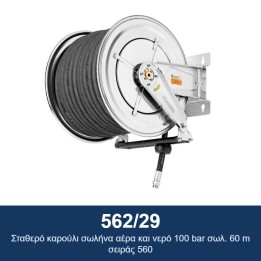 ECODORA 562/29 Σταθερό καρούλι σωλήνα αέρα και νερό 100 bar σωλ. 60 m