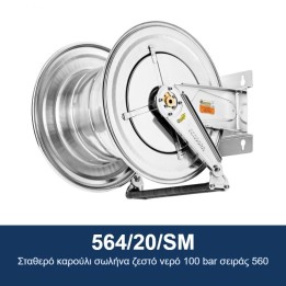 ECODORA 564/20/SM Σταθερό καρούλι σωλήνα ζεστό νερό 100 bar σειράς 560