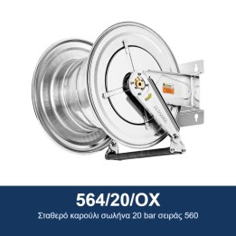 ECODORA 564/20/OX Σταθερό καρούλι σωλήνα 20 bar σειράς 560