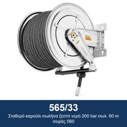 ECODORA 565/33 Σταθερό καρούλι σωλήνα ζεστό νερό 200 bar σωλ. 60 m σει
