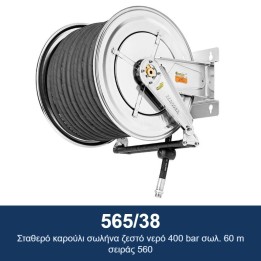 ECODORA 565/38 Σταθερό καρούλι σωλήνα ζεστό νερό 400 bar σωλ. 60 m σει