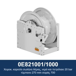 ECODORA 0E821001/1000 Χειροκ. καρούλι σωλήνα Αέρας, νερό και πετρέλαιο