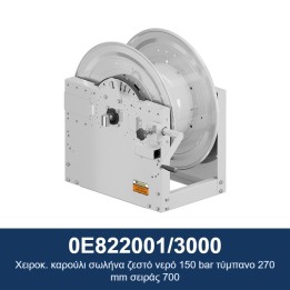 ECODORA 0E822001/3000 Χειροκ. καρούλι σωλήνα ζεστό νερό 150 bar τύμπαν