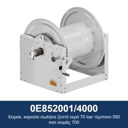 ECODORA 0E852001/4000 Χειροκ. καρούλι σωλήνα ζεστό νερό 70 bar τύμπανο