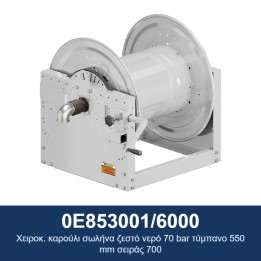 ECODORA 0E853001/6000 Χειροκ. καρούλι σωλήνα ζεστό νερό 70 bar τύμπανο