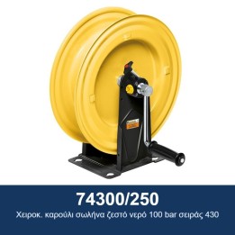 ECODORA 74300/250 Χειροκ. καρούλι σωλήνα ζεστό νερό 100 bar σειράς 430
