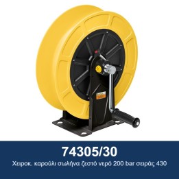 ECODORA 74305/30 Χειροκ. καρούλι σωλήνα ζεστό νερό 200 bar σειράς 430