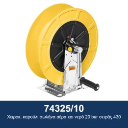 ECODORA 74325/10 Χειροκ. καρούλι σωλήνα αέρα και νερό 20 bar σειράς 43