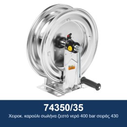 ECODORA 74350/35 Χειροκ. καρούλι σωλήνα ζεστό νερό 400 bar σειράς 430