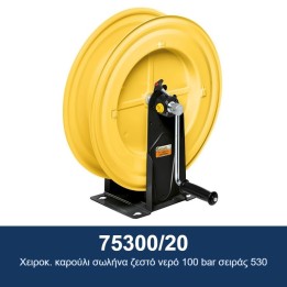 ECODORA 75300/20 Χειροκ. καρούλι σωλήνα ζεστό νερό 100 bar σειράς 530