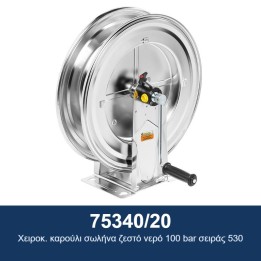 ECODORA 75340/20 Χειροκ. καρούλι σωλήνα ζεστό νερό 100 bar σειράς 530