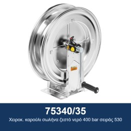 ECODORA 75340/35 Χειροκ. καρούλι σωλήνα ζεστό νερό 400 bar σειράς 530