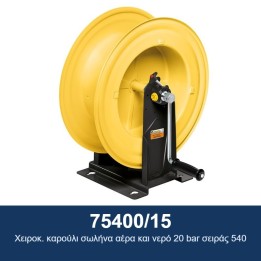 ECODORA 75400/15 Χειροκ. καρούλι σωλήνα αέρα και νερό 20 bar σειράς 54