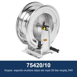 ECODORA 75420/10 Χειροκ. καρούλι σωλήνα αέρα και νερό 20 bar σειράς 54