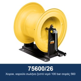 ECODORA 75600/26 Χειροκ. καρούλι σωλήνα ζεστό νερό 100 bar σειράς 560
