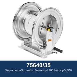 ECODORA 75640/35 Χειροκ. καρούλι σωλήνα ζεστό νερό 400 bar σειράς 560