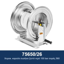 ECODORA 75650/26 Χειροκ. καρούλι σωλήνα ζεστό νερό 100 bar σειράς 560