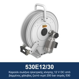 ECODORA 530E12/30 Καρούλι σωλήνα ηλεκτρικής κίνησης 12 V DC από βαμμέν