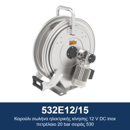 ECODORA 532E12/15 Καρούλι σωλήνα ηλεκτρικής κίνησης 12 V DC inox πετρέ