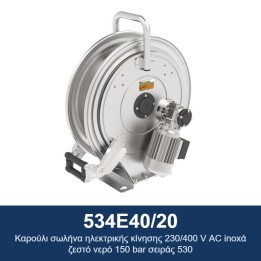 ECODORA 534E40/20 Καρούλι σωλήνα ηλεκτρικής κίνησης 230/400 V AC, ανοξ