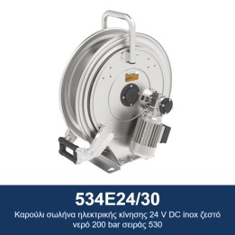 ECODORA 534E24/30 Καρούλι σωλήνα ηλεκτρικής κίνησης 24 V DC inox ζεστό