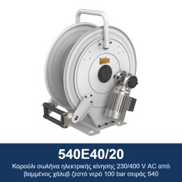 ECODORA 540E40/20 Καρούλι σωλήνα ηλεκτρικής κίνησης 230/400 V AC από β