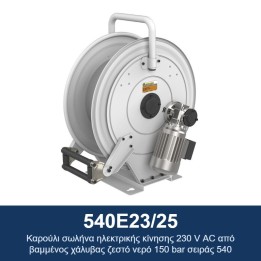 ECODORA 540E23/25 Καρούλι σωλήνα ηλεκτρικής κίνησης 230 V AC από βαμμέ