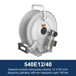 ECODORA 540E12/40 Καρούλι σωλήνα ηλεκτρικής κίνησης 12 V DC από βαμμέν