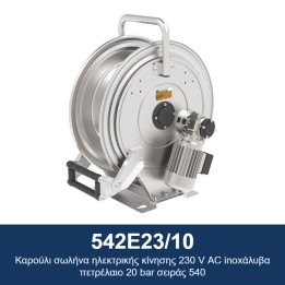 ECODORA 542E23/10 Καρούλι σωλήνα ηλεκτρικής κίνησης 230 V AC, ανοξείδω
