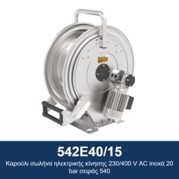 ECODORA 542E40/15 Καρούλι σωλήνα ηλεκτρικής κίνησης 230/400 V AC, ανοξ