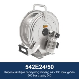 ECODORA 542E24/50 Καρούλι σωλήνα ηλεκτρικής κίνησης 24 V DC inox γράσο
