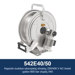 ECODORA 542E40/50 Καρούλι σωλήνα ηλεκτρικής κίνησης 230/400 V AC, ανοξ