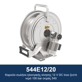 ECODORA 544E12/20 Καρούλι σωλήνα ηλεκτρικής κίνησης 12 V DC inox ζεστό