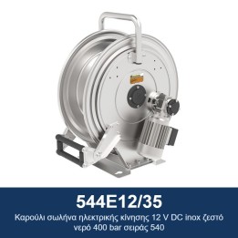 ECODORA 544E12/35 Καρούλι σωλήνα ηλεκτρικής κίνησης 12 V DC inox ζεστό