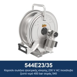 ECODORA 544E23/35 Καρούλι σωλήνα ηλεκτρικής κίνησης 230 V AC, ανοξείδω