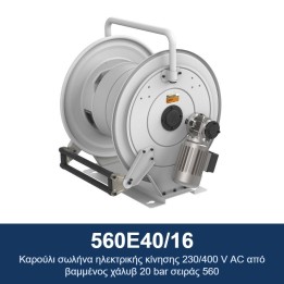 ECODORA 560E40/16 Καρούλι σωλήνα ηλεκτρικής κίνησης 230/400 V AC από β