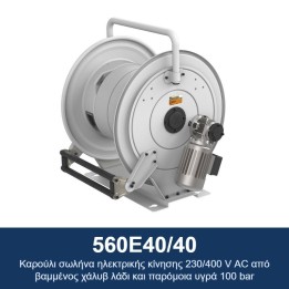 ECODORA 560E40/40 Καρούλι σωλήνα ηλεκτρικής κίνησης 230/400 V AC από β