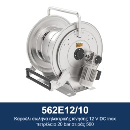 ECODORA 562E12/10 Καρούλι σωλήνα ηλεκτρικής κίνησης 12 V DC inox πετρέ